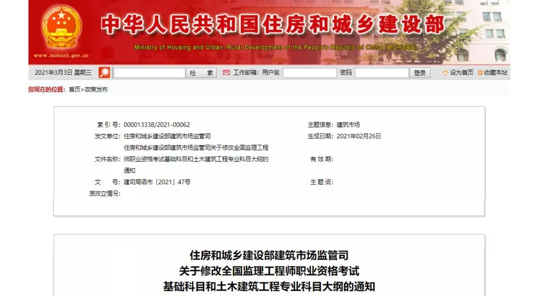 住建部：監理工程師考試科目大綱有變化！