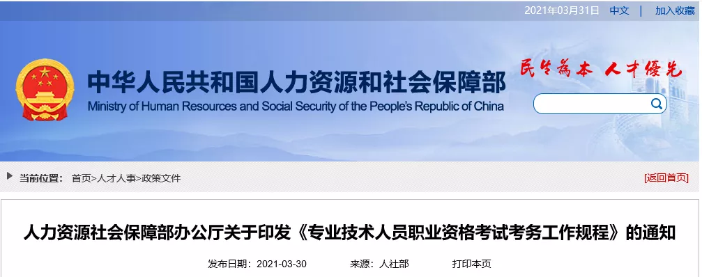時(shí)隔11年大修！人社部印發(fā)《職業(yè)資格考試考務(wù)工作規(guī)程》，明日起實(shí)施！