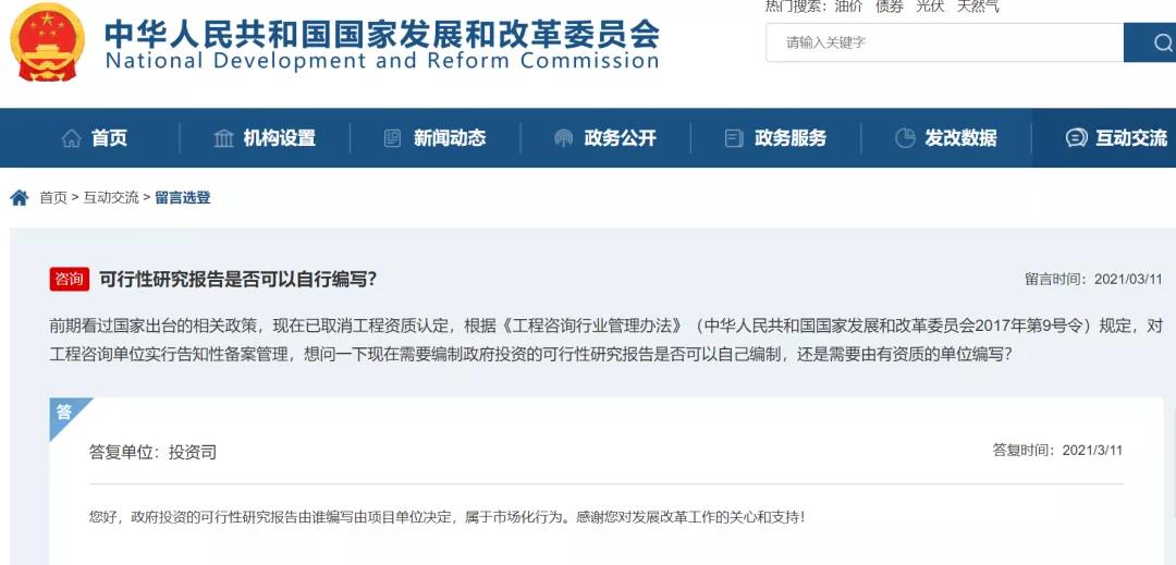 取消工程咨詢資質(zhì)后，可研報(bào)告誰來編寫？國家發(fā)改委明確了！