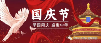 國慶 | 錦繡山河千萬里，官方活粉十四億