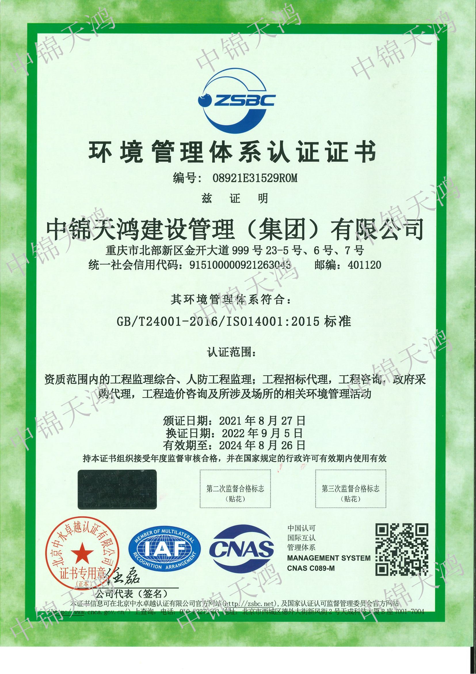環(huán)境管理體系認證證書
