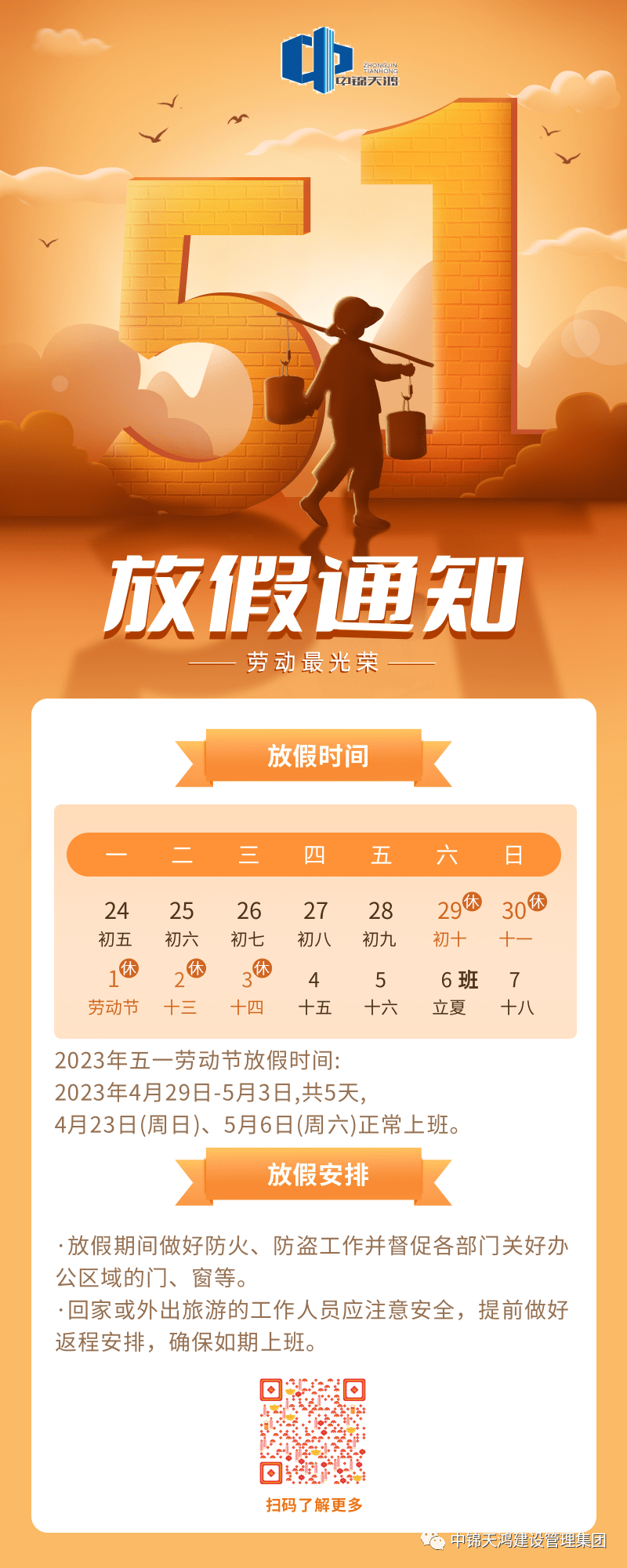 來了，今年“五一”假期這樣放！