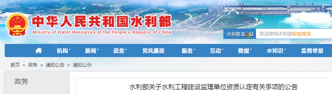 水利部：水利工程建設(shè)監(jiān)理、甲級(jí)質(zhì)量檢測單位資質(zhì)認(rèn)定有關(guān)事項(xiàng)