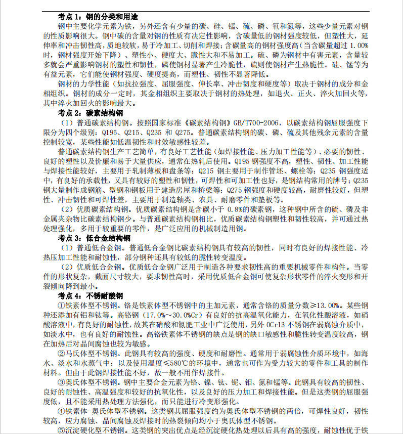 2024年一級造價工程師考試建設工程技術與計量（安裝）考點默寫本