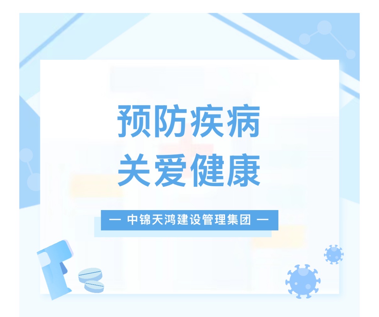  集團開展健康宣講活動——預防疾病 關愛健康