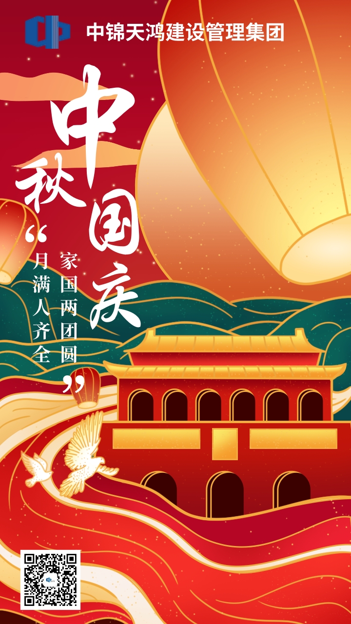 中國風描邊手繪中秋國慶祝福手機海報@凡科快圖 (1).jpg