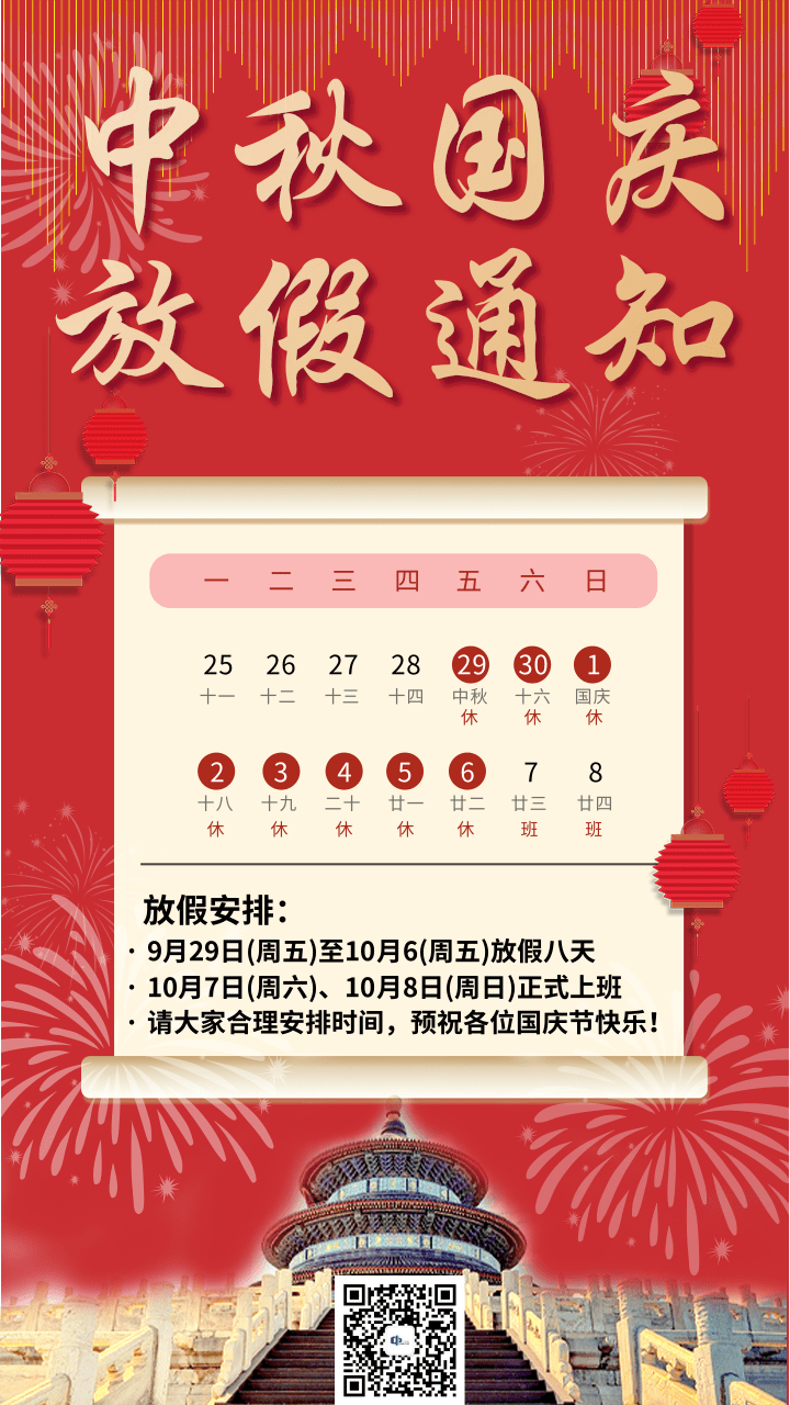 喜慶國慶節放假通知手機海報.png