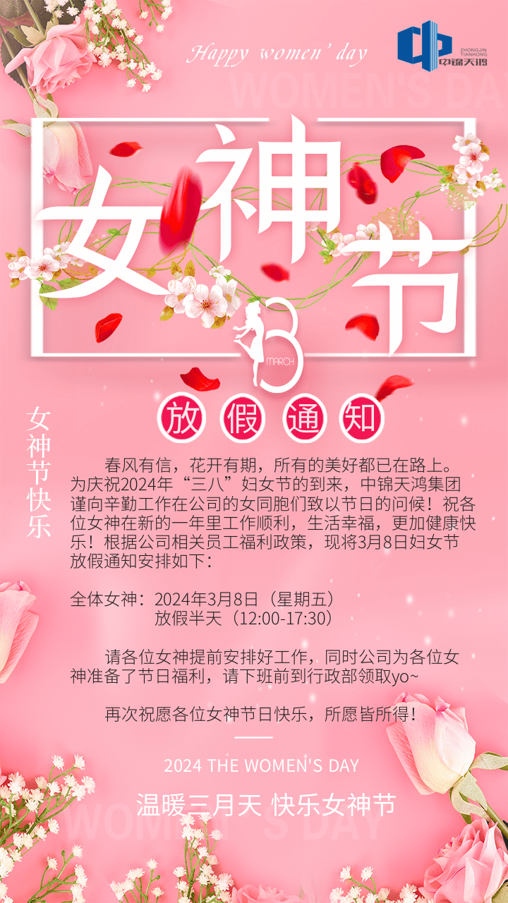 女神節滿減促銷手機海報.png