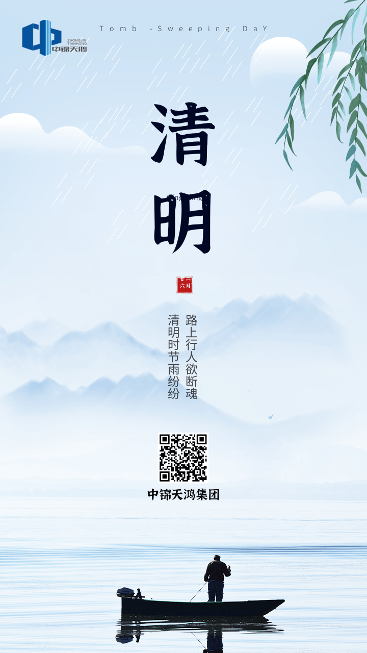 中國風清明時節(jié)手機海報.png